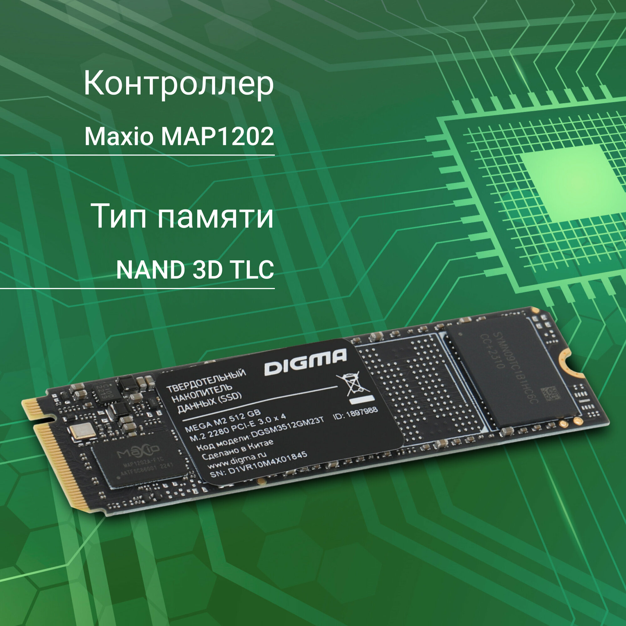 Твердотельный накопитель SSD Digma Mega M2 512GB M2 2280 PCle Gen 3 x 4 NVMe 3300 Мб/с
