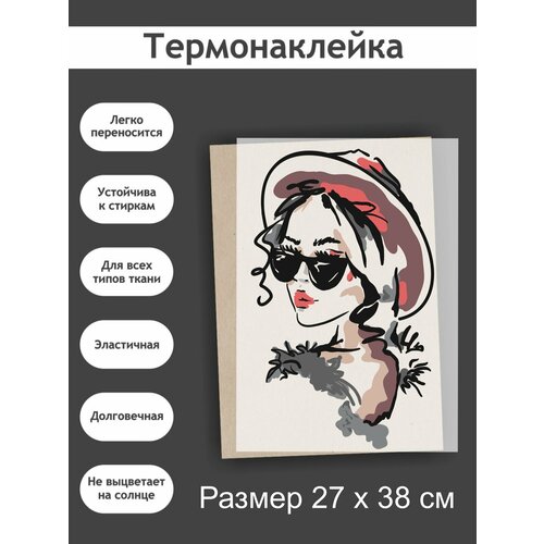 салфетница девушка в шляпе Термонаклейка на Одежду 'Девушка в шляпе ', А3 (27х38см): Девушка в очках и шляпе