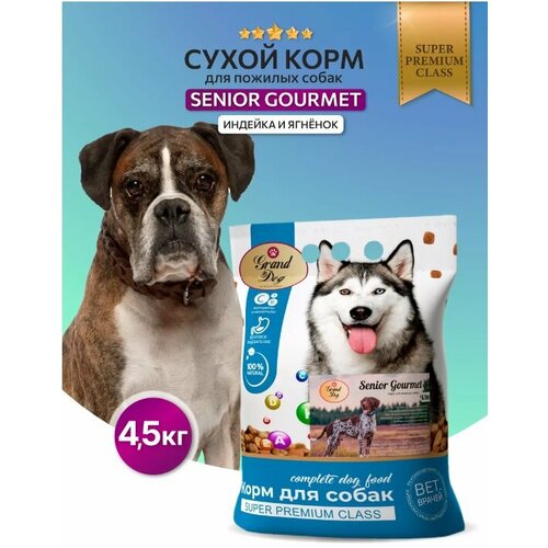 Сухой корм для собак Супер-премиум класса Grand Dog Гранд Дог (для пожилых собак) Senior Gourmet с индейкой и ягненком 4,5 кг