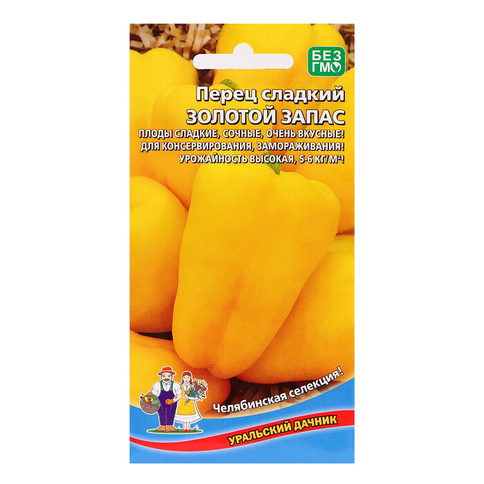 Семена Перец Золотой запас 20шт (Уральский Дачник)