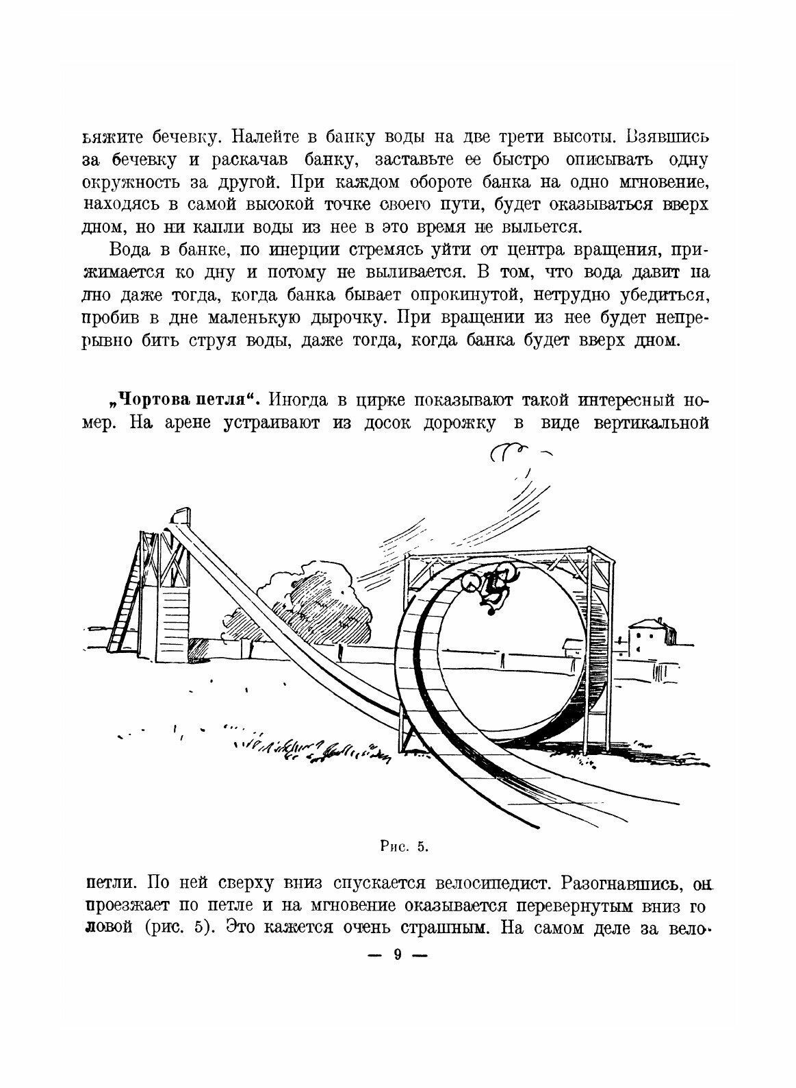 Книга Физика В Играх (Донат Бруно) - фото №10