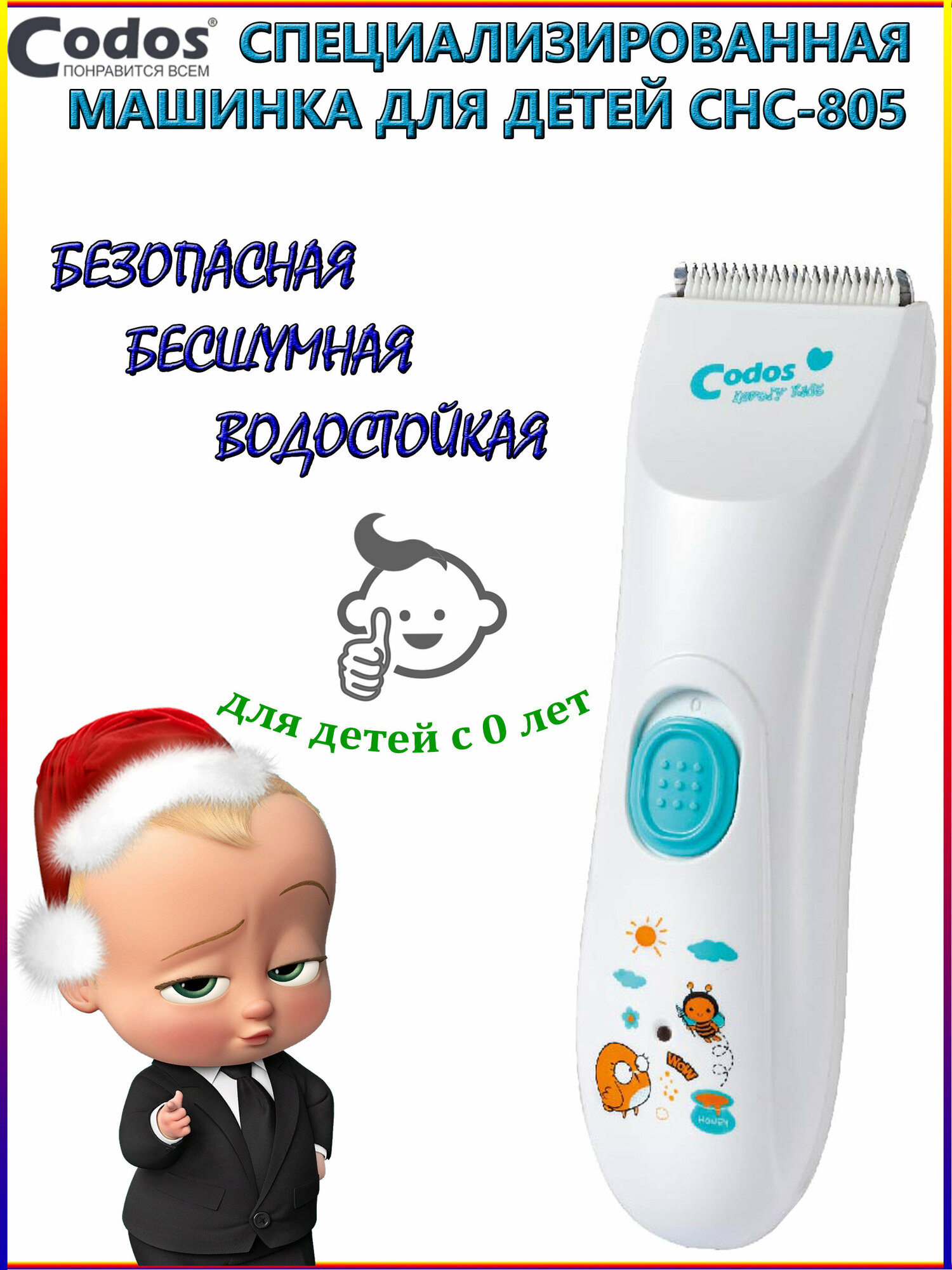 Машинка Для Стрижки Codos CHC-805 Baby 325138