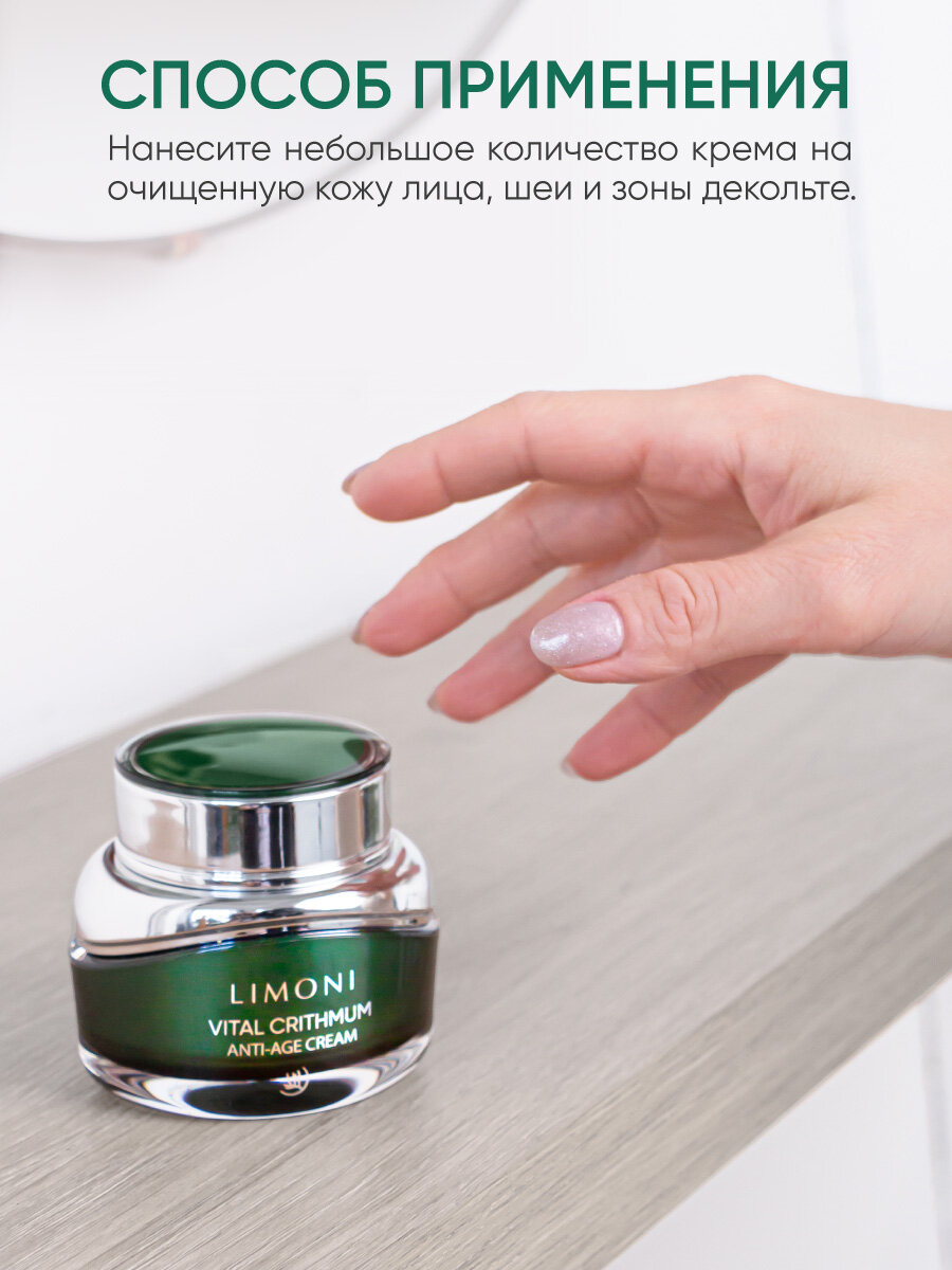 LIMONI Крем антивозрастной для лица с критмумом / Vital Crithmum Anti-age Cream 50 мл - фото №12