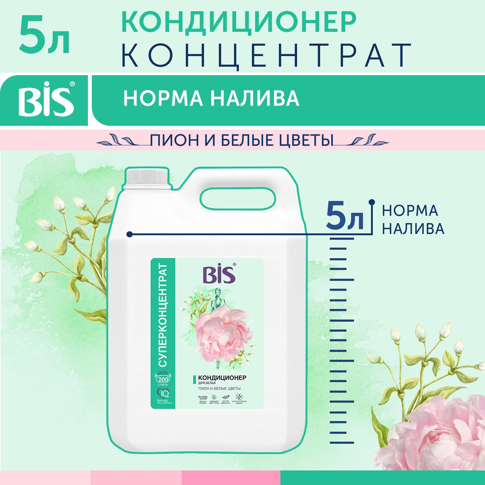 BIS Кондиционер для стирки белья концентрированный, 5 л