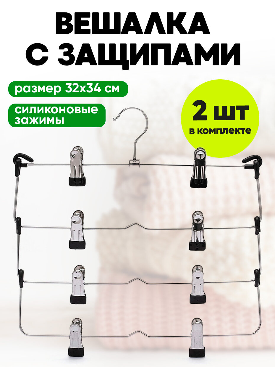 фото Вешалка для одежды с прищепками многоуровневая 2шт