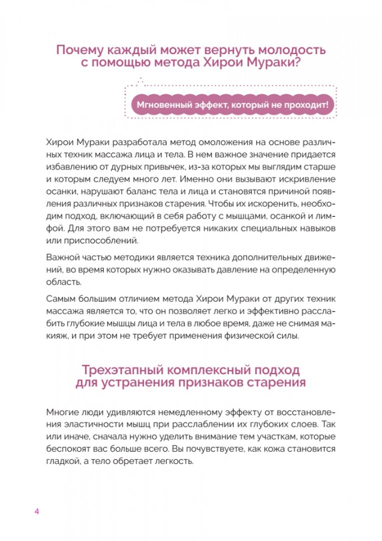Японская программа красоты: массаж лица и секреты стройного тела - фото №12