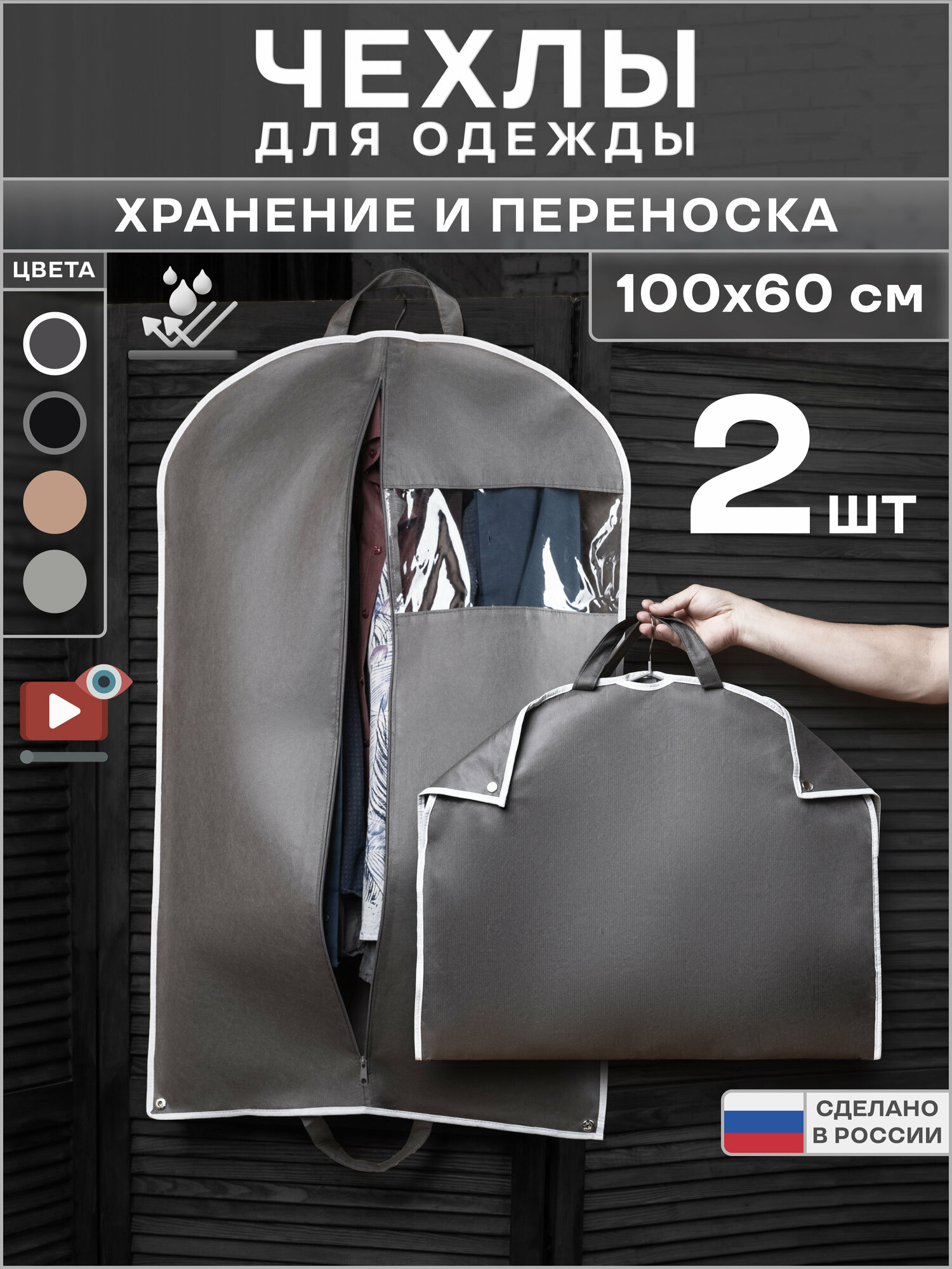 Чехол портплед для хранения одежды 60х100, серый, 2 шт - фотография № 1
