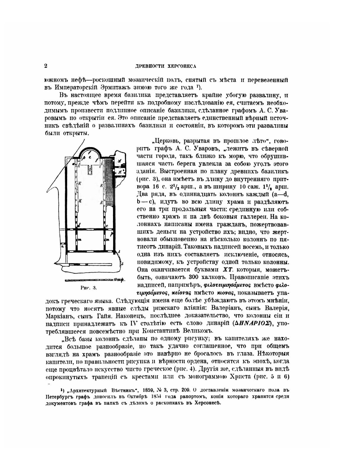 Книга Памятники Христианского Херсонеса, Выпуск 1, Развалины Храмов - фото №5