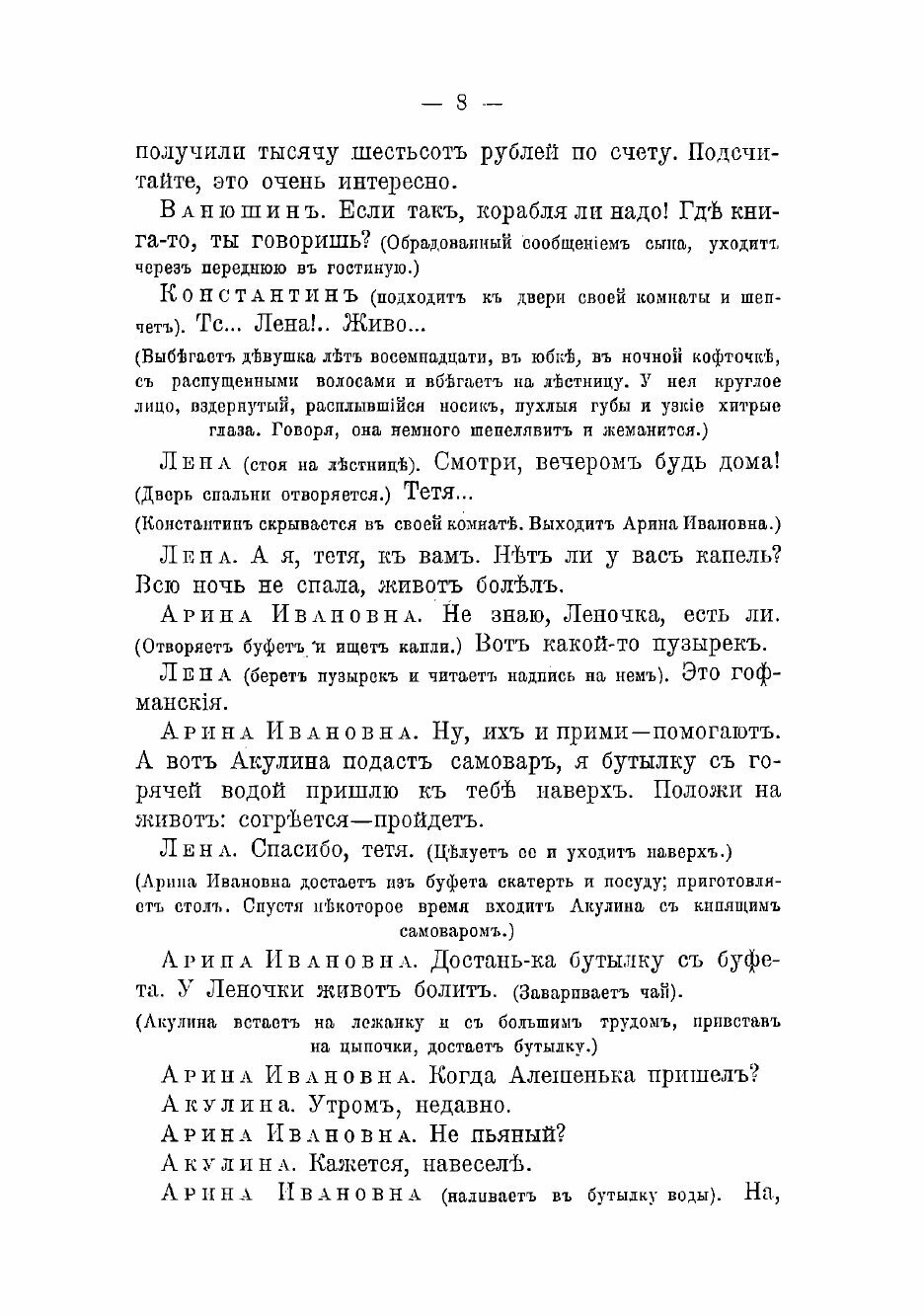 Книга Дети Ванюшина (Найденов Сергей Александрович) - фото №6