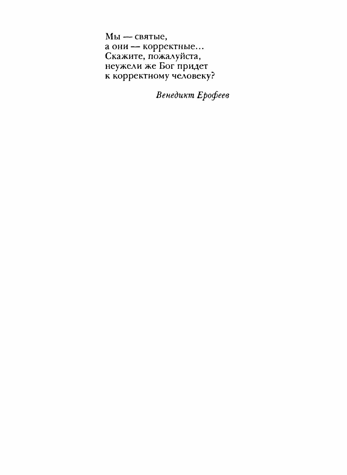 Книга Блаженные похабы, культурная История Юродства - фото №9