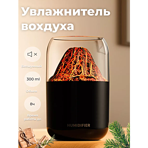 Увлажнитель воздуха с подсветкой Вулкан Мини Ультразвуковой аромадиффузор ночник для дома Черный 160700₽