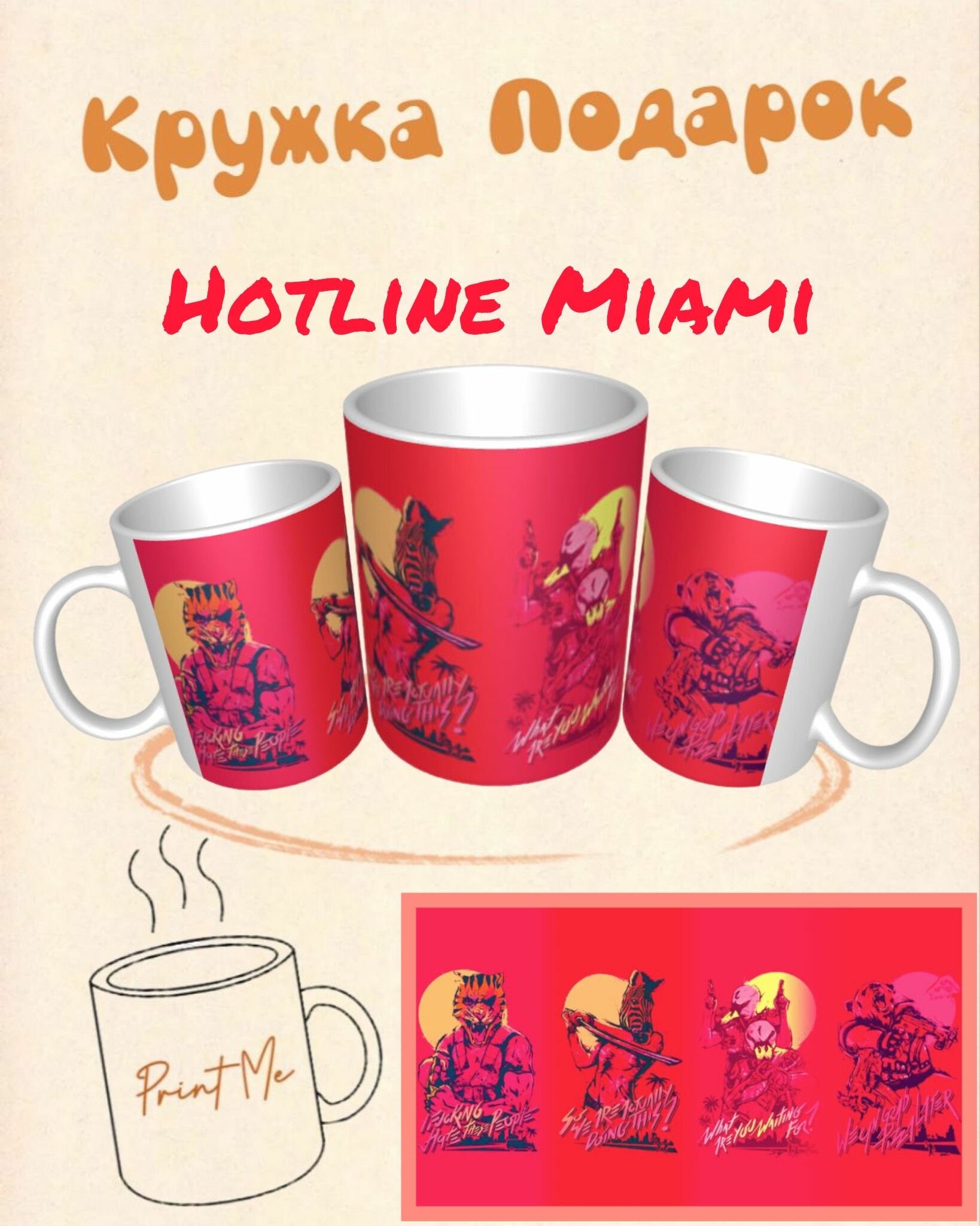 Игра Hotline Miami Хотлайн майами