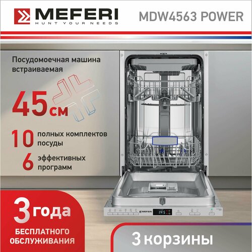 Посудомоечная машина встраиваемая MEFERI MDW4563 POWER, три корзины, 45 см, с защитой от протечек