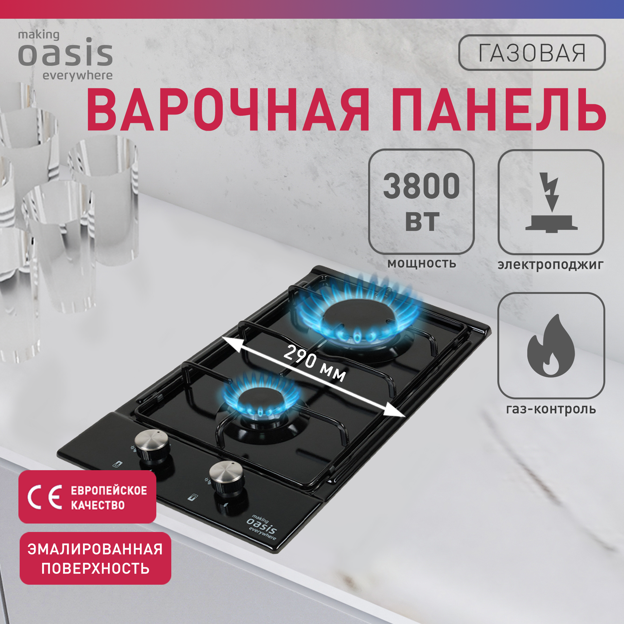 Встраиваемая варочная панель газовая making Oasis everywhere P-MEBGD / газовая плита на 2 конфорки черная