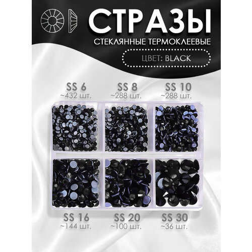 Набор термоклеевых страз в коробочке.