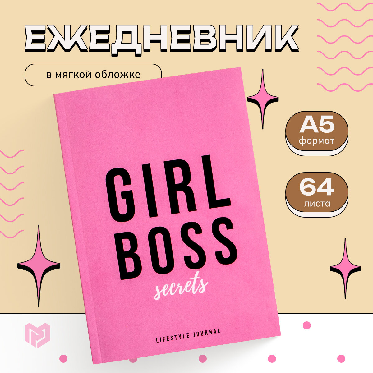 Ежедневник в точку "Girl Boss" А5, 64 листа / 8 марта / Подарок
