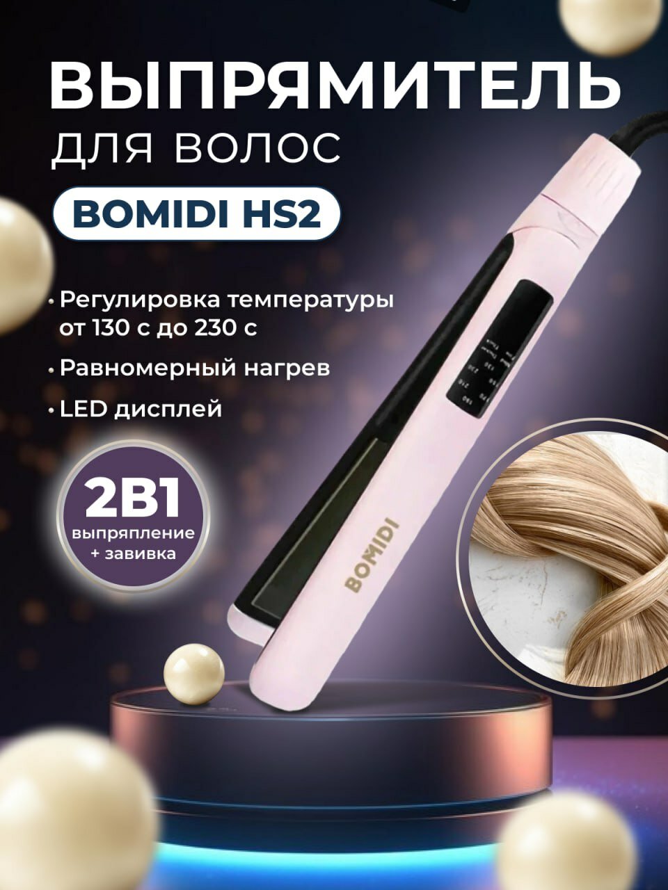 Выпрямитель для волос BOMIDI HS2 (RU) pink - фотография № 2