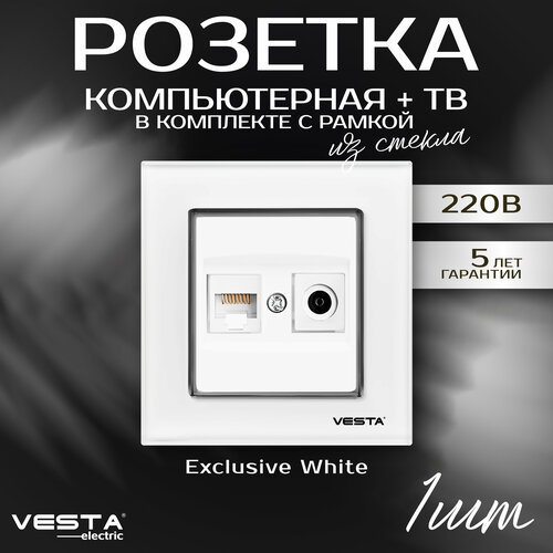 Розетка Vesta-Electric Exclusive White для сетевого кабеля LAN + TV