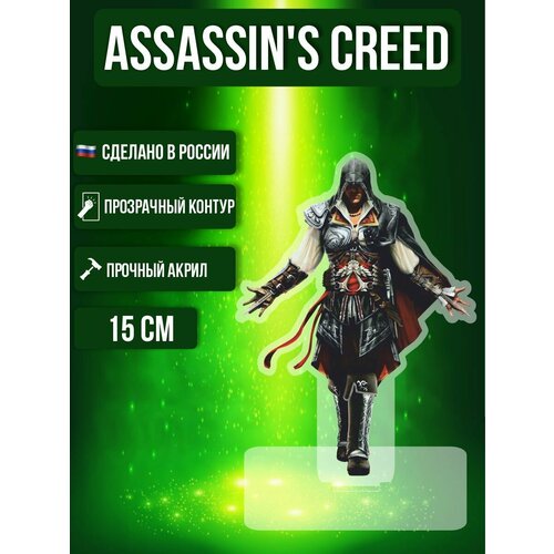 Фигурка акриловая Assaaain is Creed Ассасин Крид Игра Эцио фигурка эцио аудиторе ассасин крид assassins creed подвижная аксессуары 18 см