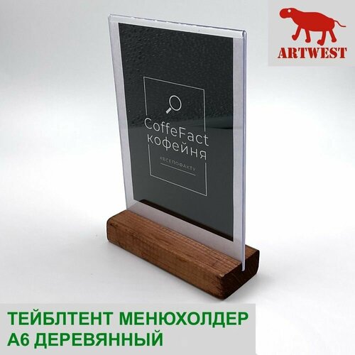 Тейблтент / менюхолдер А6 прозрачный на деревянном основании двусторонний с защитной пленкой Artwest / тейбл тент двусторонний бесцветный, коричневый, размер 105 x 148 мм