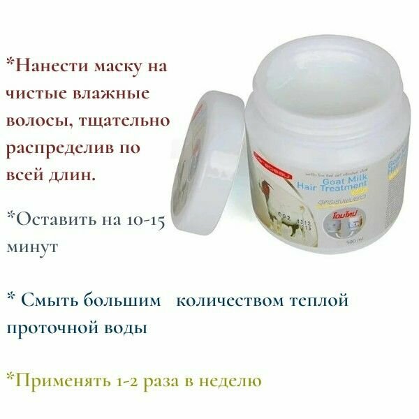 Картинки Carebeau Восстанавливающая маска для волос с экстрактом козьего молока Goat Milk Hair Treatment WAX 500 мл.