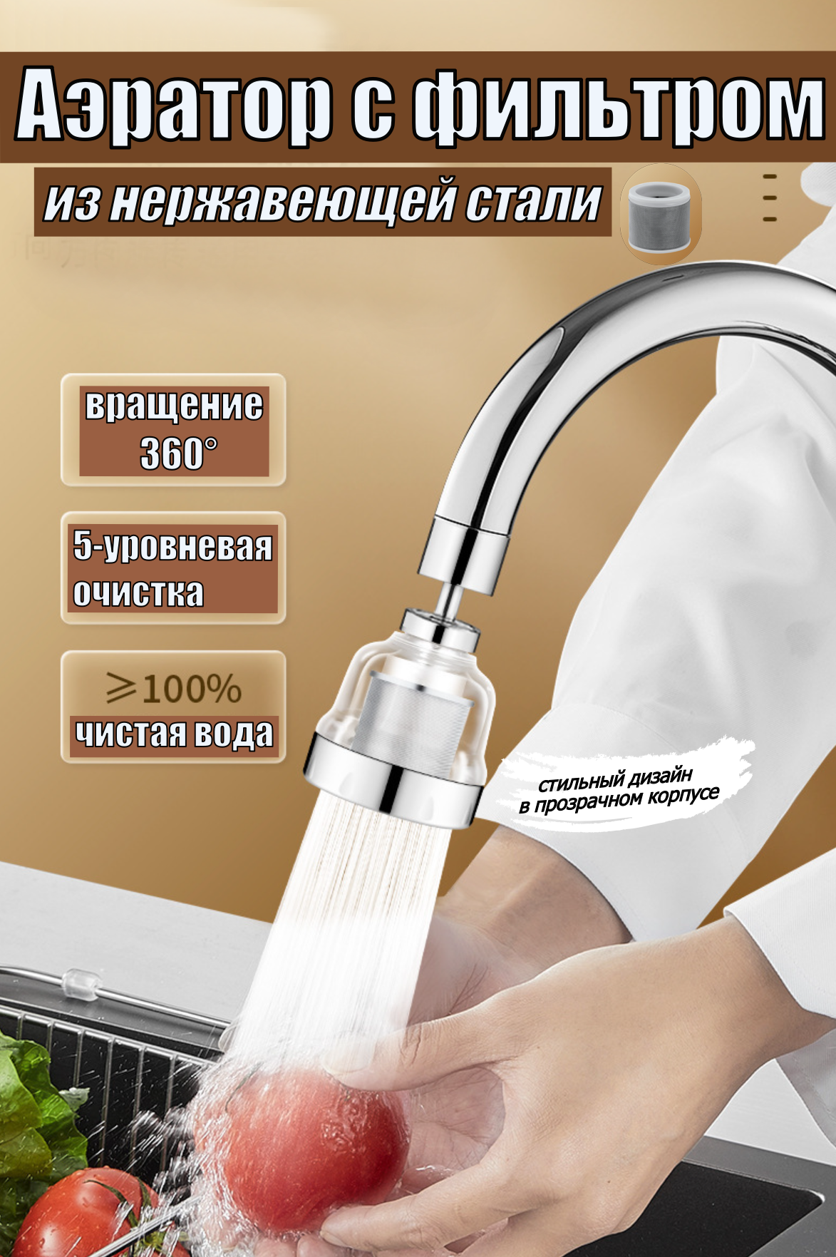 фото Фильтр насадка для воды на кран