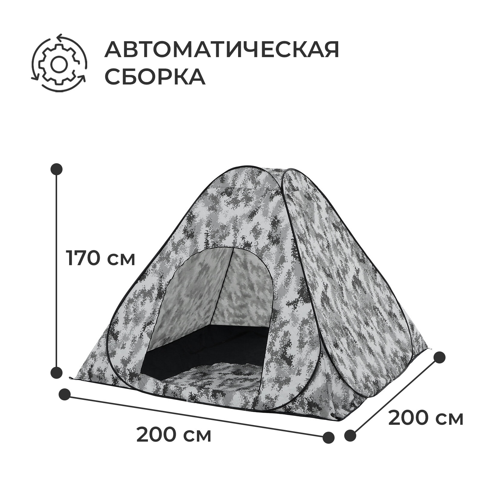 Палатка туристическая 3-местная, 200×200×170 см, автоматическая, зимняя, трекинговая, трехслойная, цвет камуфляж — фото 1
