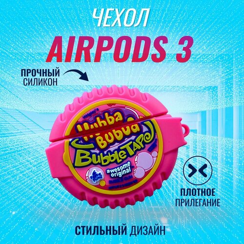 fun food amgum жевательная резинка hubba bubba mega long cola Чехол для AirPods 3 (Hubba Bubba)