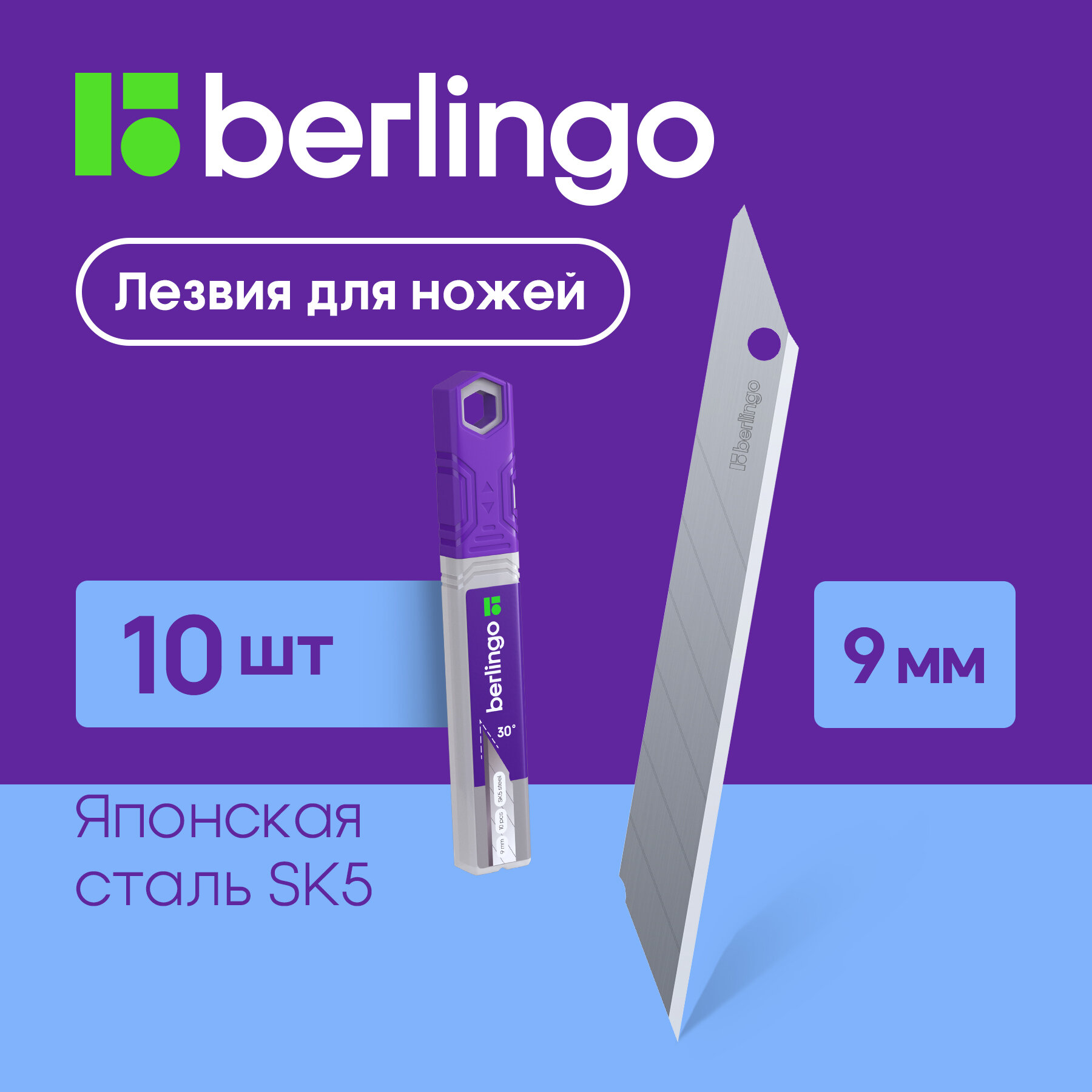 Лезвия для канцелярских ножей Berlingo, 9мм, 10шт, в пластиковом пенале