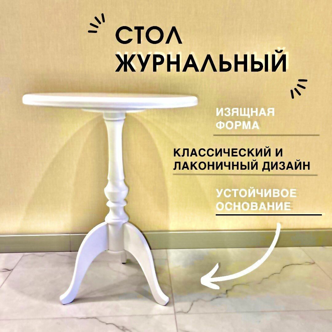 фото Круглый журнальный столик ручной работы, прикроватный столик, призванный столик, стол деревянный круглый на ножке