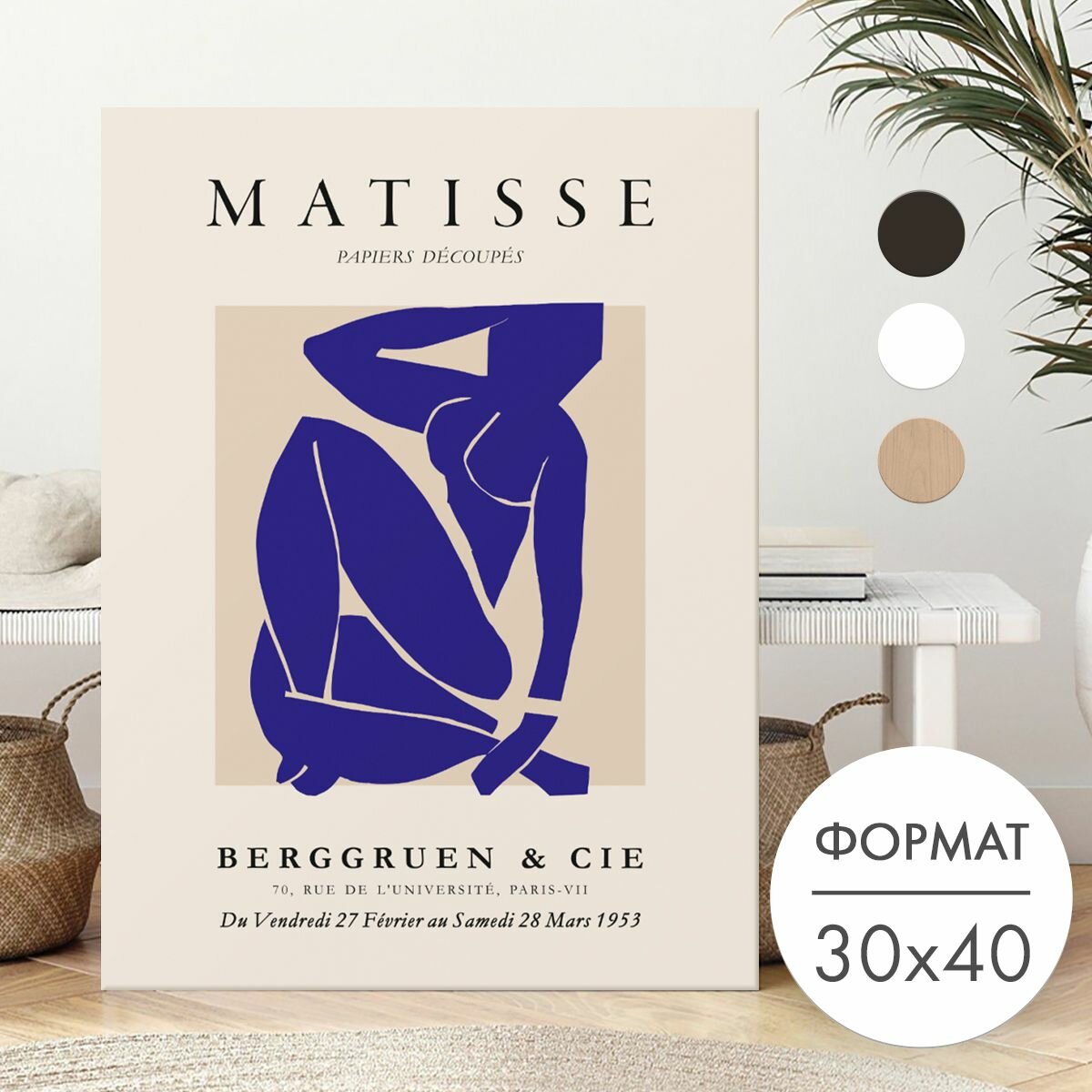 Плакат Постер 30х40 без рамки "Голубая женщина Матисс" для интерьера