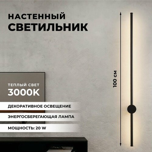 Бра, Led Светильник настенный светодиодный тёплый свет 3000К, Comfy Life