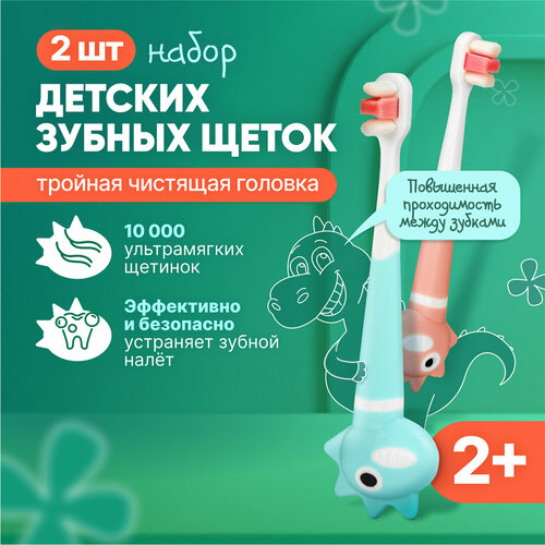 Зубная щетка детская ультрамягкая (от 2х лет) ON WHITE Sonics, 2 шт.