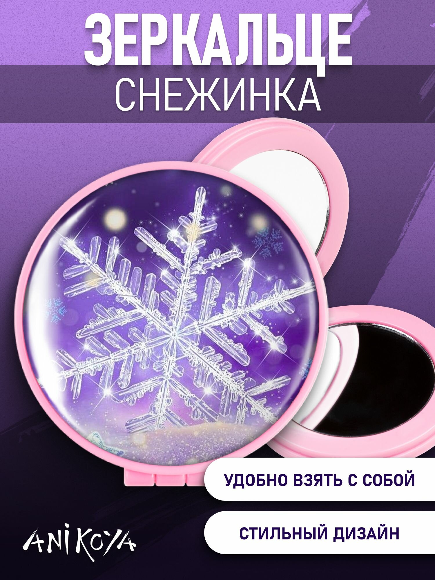 Зеркальце карманное складное снежинки новый год