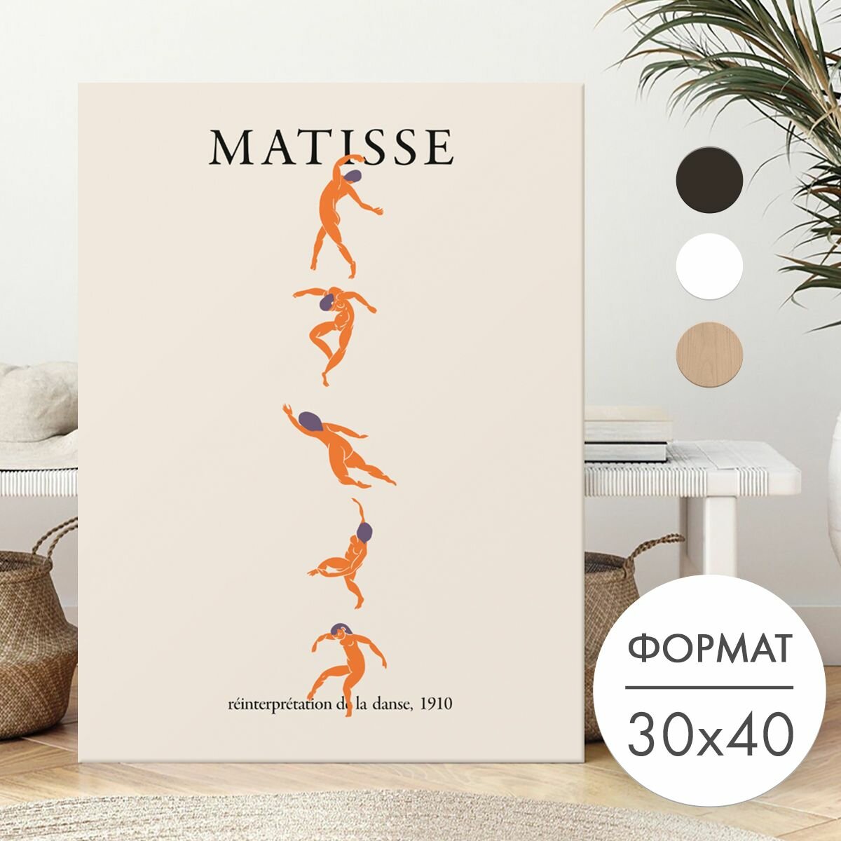 Постер 30х40 без рамки "Позы Матисс" для интерьера