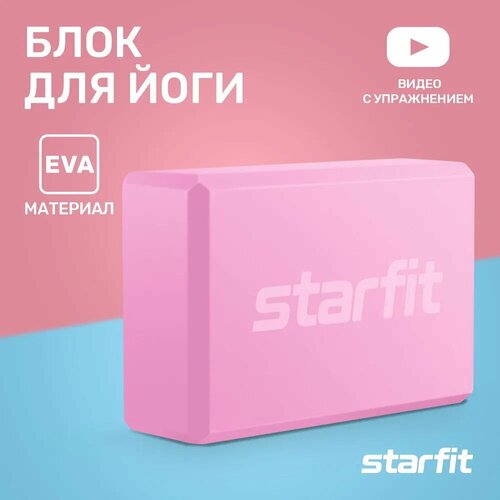 Блок для йоги Starfit Core YB-200 EVA розовый блок для йоги starfit yb 201 eva 22 8х15 2х10 см 350 гр изумрудная радуга 2 шт