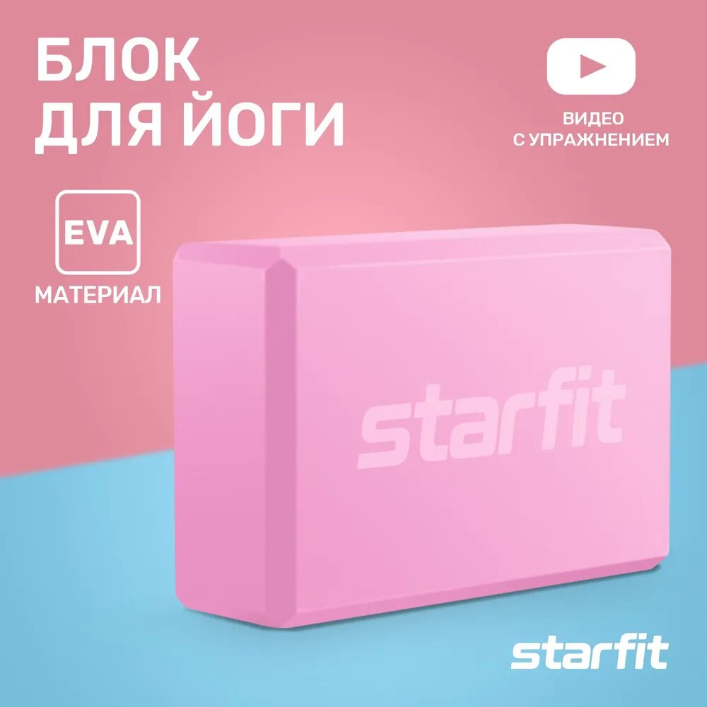 Блок для йоги Starfit Core YB-200 EVA