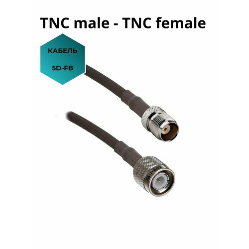 разъем tnc male 5d fb rg8x обжимной Кабельная сборка 5D-FB TNC - male - TNC - female 7 метров