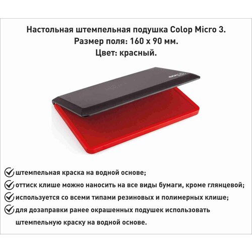 Штемпельная подушка Colop Micro