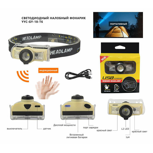 фото Фонарь налобный светодиодный акб usb 18 police