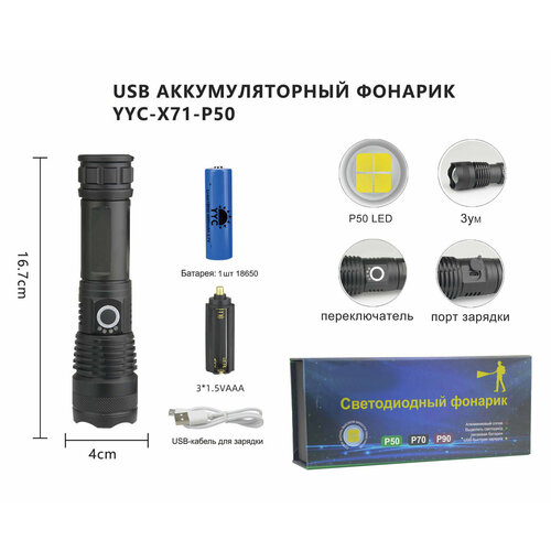 фото Фонарь ручной акб usb yyc-x71-p50 police