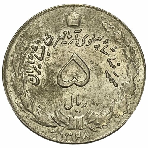 Иран 5 риалов 1969 г. (AH 1348)