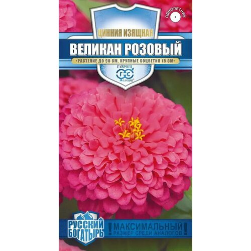 Цинния Великан розовая серия Русский богатырь 0.3 г цинния крупноцветковая розовая семена цветы