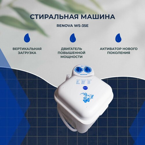 Стиральная машина Renova WS-35E 800200₽