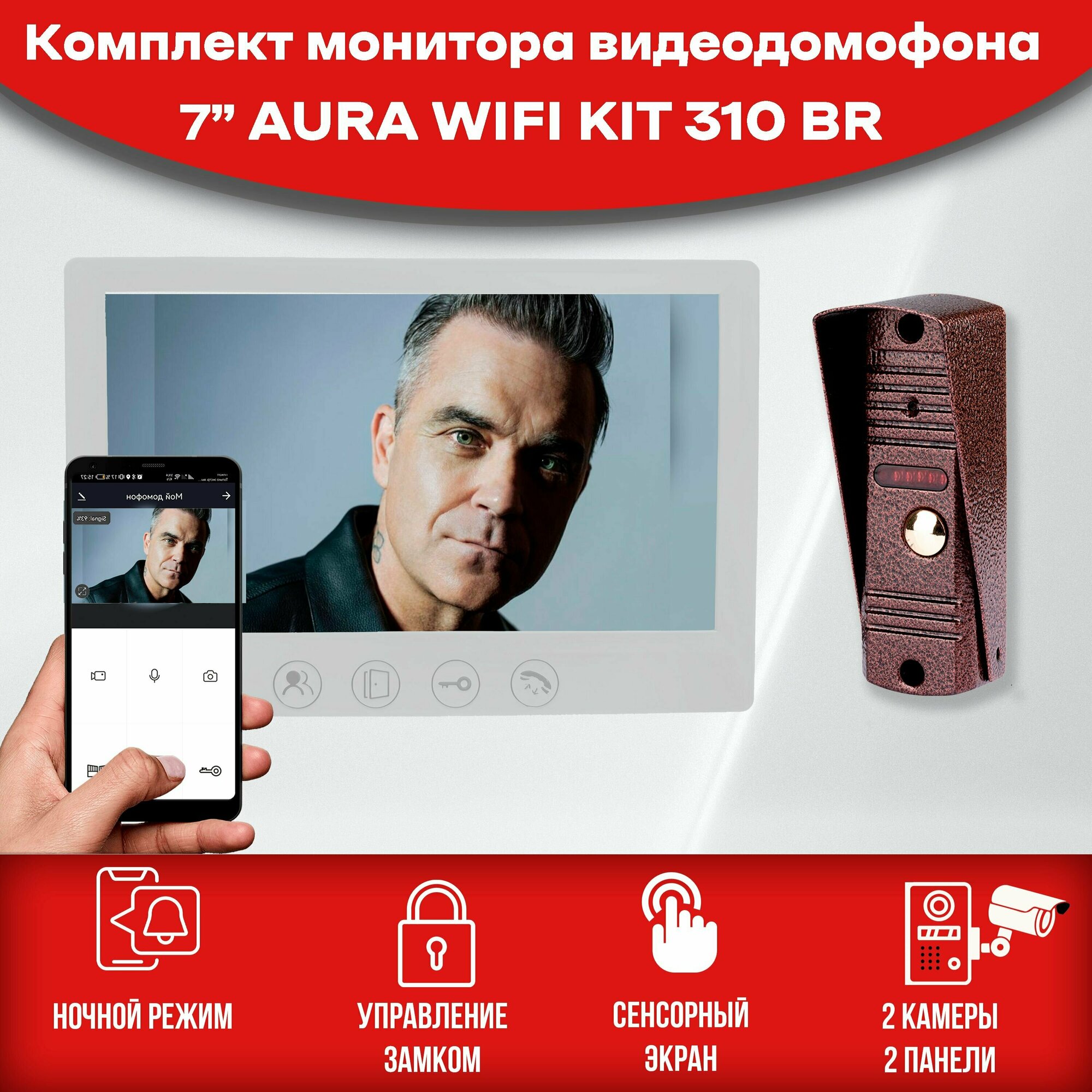 Комплект видеодомофона AURA White Wi-FI-KIT+вызывная панель(310br) Full HD. Экран 7". Поддержка Android и IOS. Совместим с подъездным домофоном через модуль сопряжения.