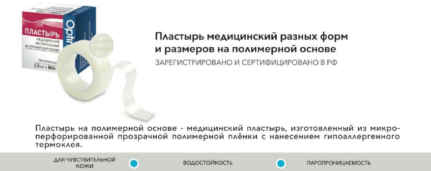 Картинки Пластырь медицинский разных форм и размеров на полимерной основе 1.25*500 прозрачный