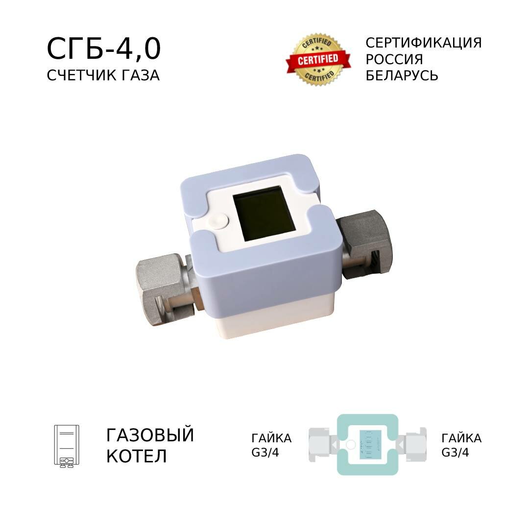 Счетчик газа СГБ-40 Г-Г/голубой