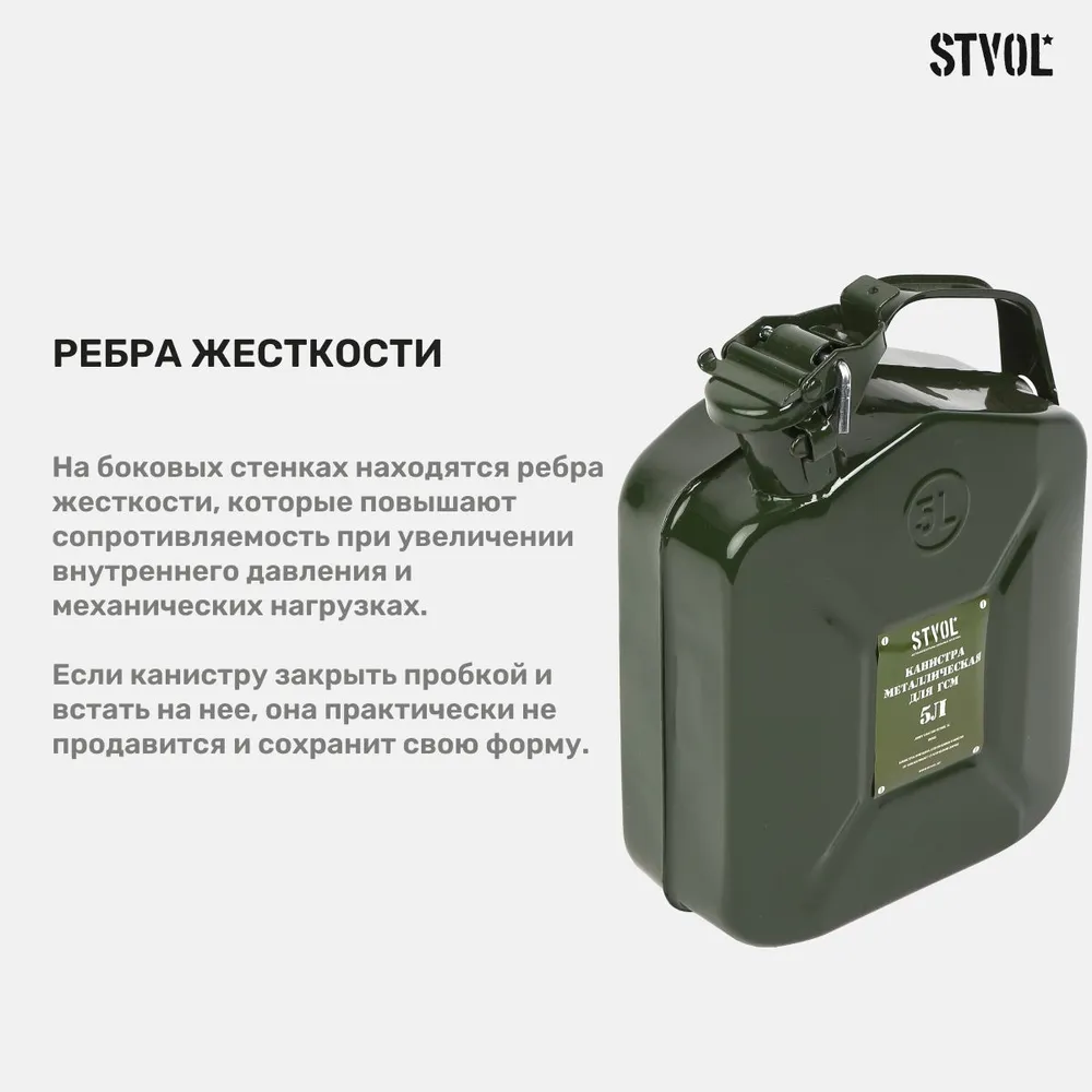 Канистра металлическая Stvol SKM5, 5 л