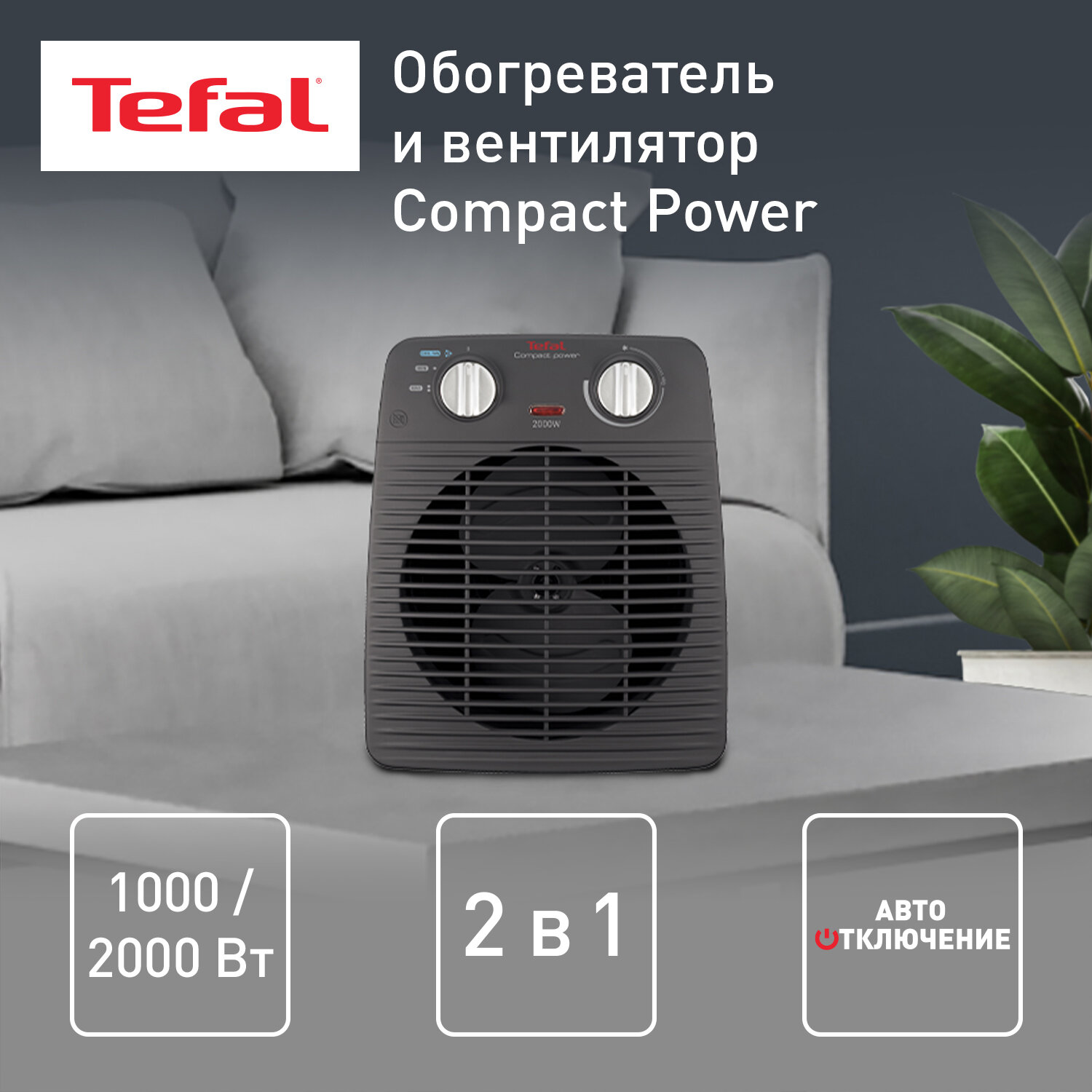 Тепловентилятор Tefal SE2210, черный