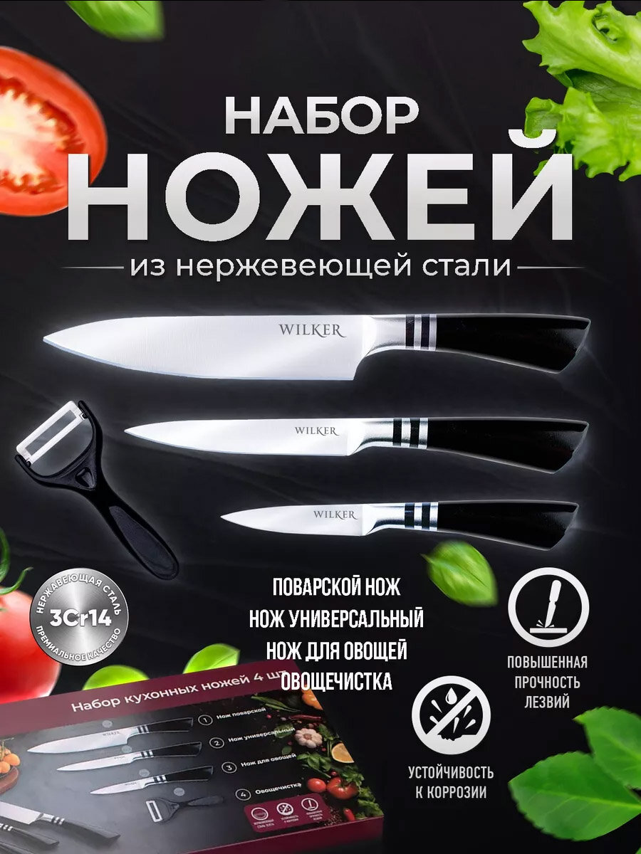 фото WILKER Набор кухонных ножей 3 шт, длина лезвий 20, 12, 9 см + овощерезка в подарок